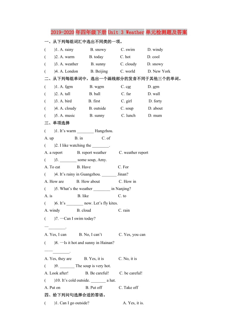 2019-2020年四年级下册Unit 3 Weather单元检测题及答案.doc_第1页