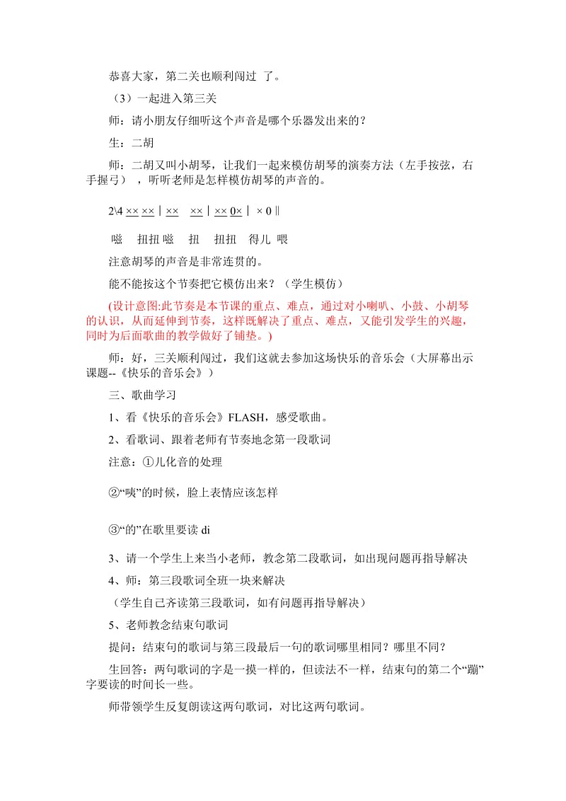 2019-2020年人音版音乐二上《快乐的音乐会》教案.doc_第3页