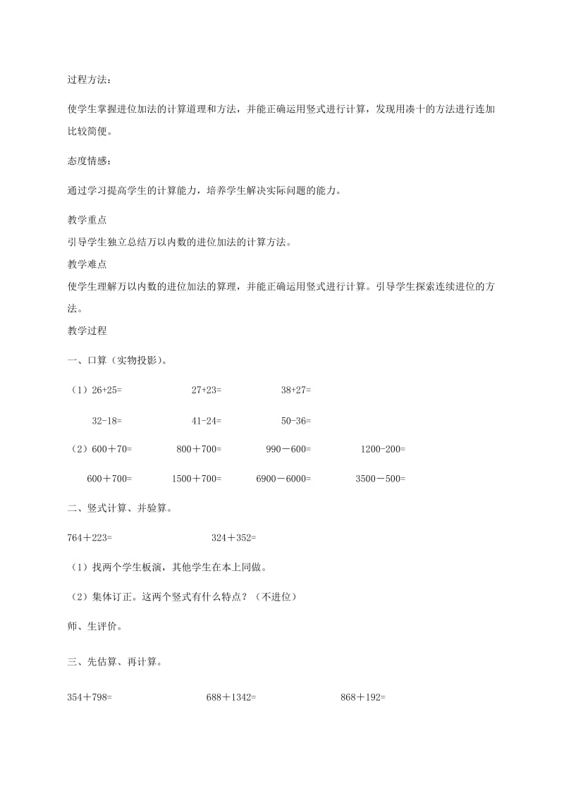 2019-2020年二年级数学下册 运白菜教案 北师大版.doc_第2页