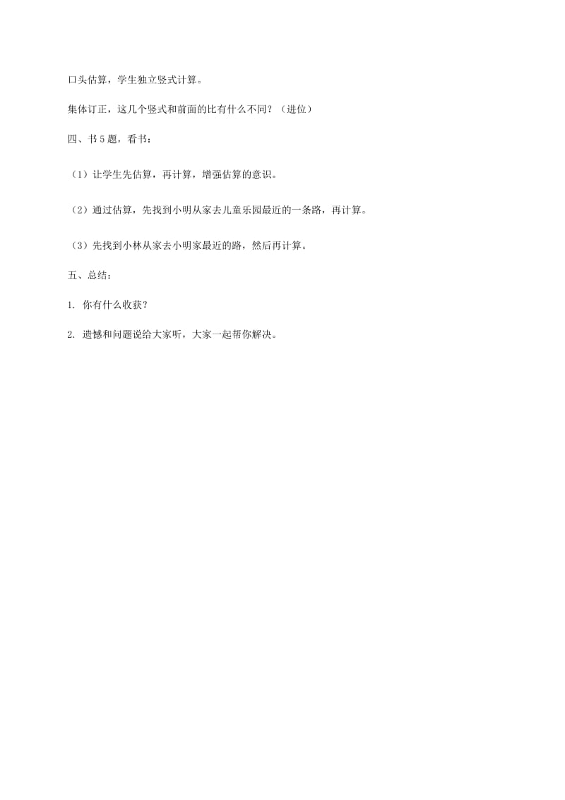 2019-2020年二年级数学下册 运白菜教案 北师大版.doc_第3页