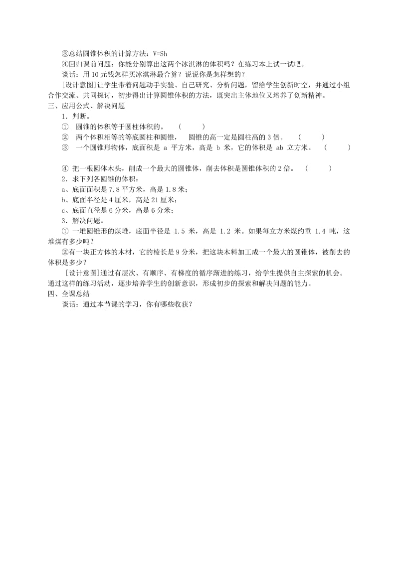 2019-2020年六年级数学下册 信息窗3 圆柱和圆锥的体积（2）教案 青岛版.doc_第3页