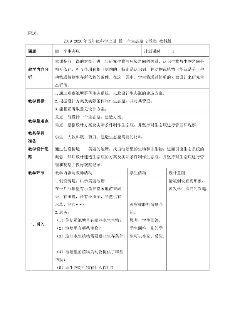 2019-2020年五年级科学上册 保护肺和心脏1教案 苏教版.doc_第3页