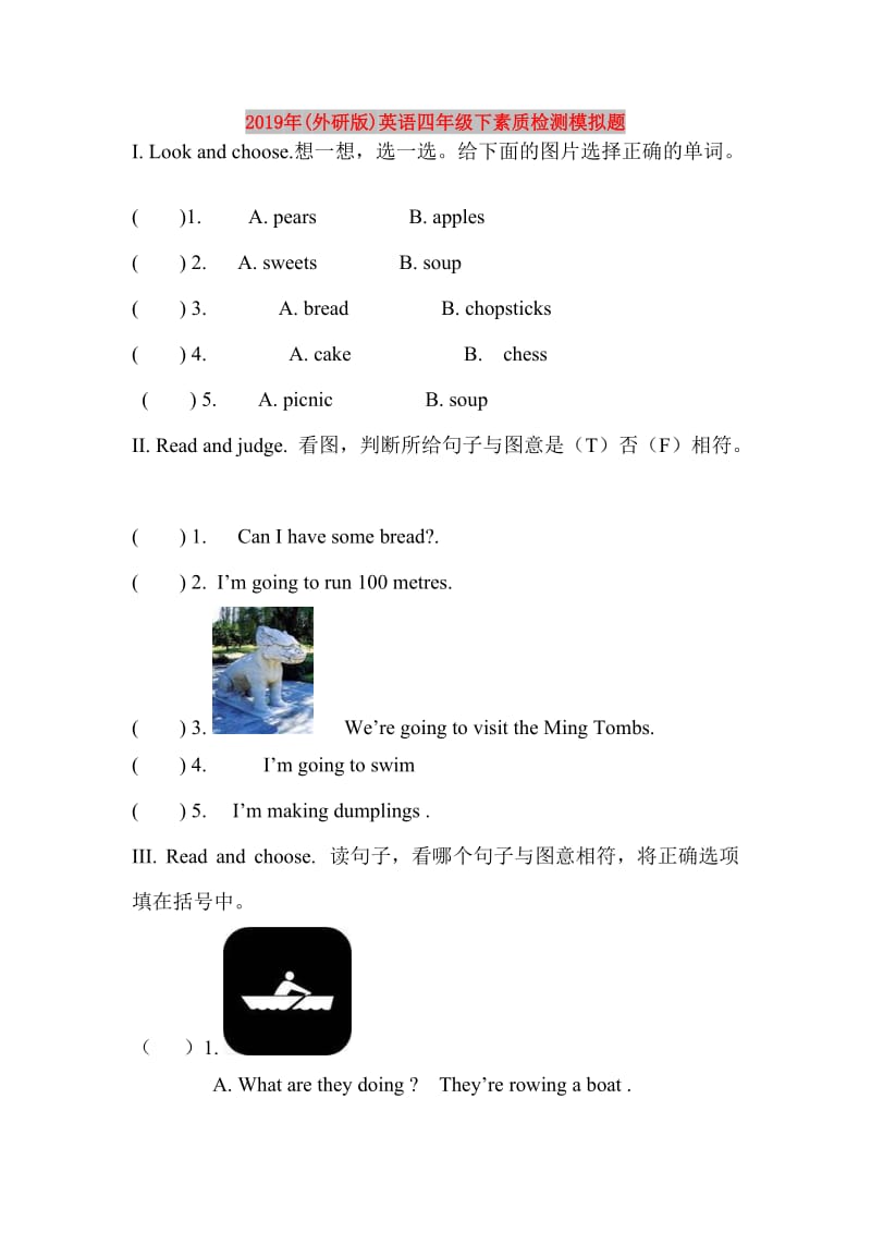 2019年(外研版)英语四年级下素质检测模拟题.doc_第1页