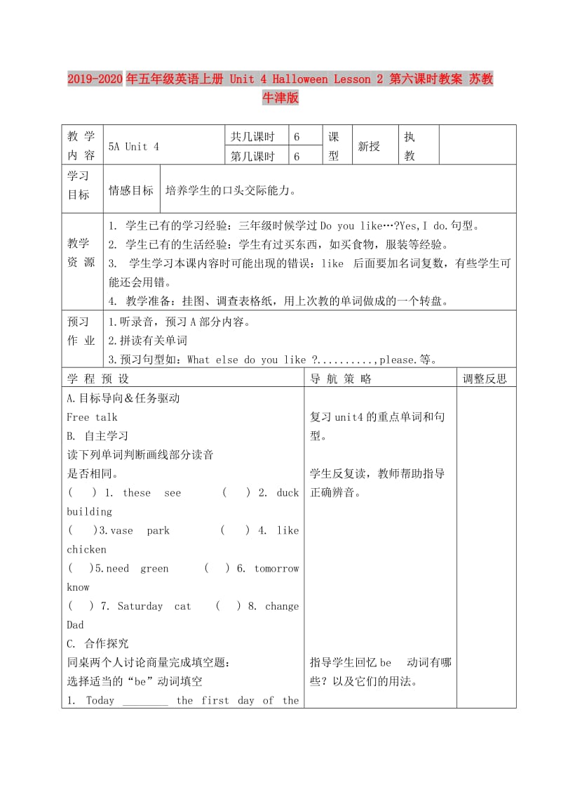 2019-2020年五年级英语上册 Unit 4 Halloween Lesson 2 第六课时教案 苏教牛津版.doc_第1页