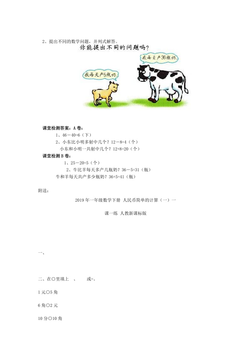 2019年一年级数学下册 6.6求一个数比另一个数多几练习题 新人教版.doc_第2页