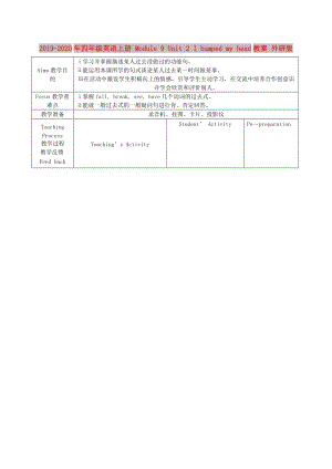 2019-2020年四年級英語上冊 Module 9 Unit 2 I bumped my head教案 外研版.doc