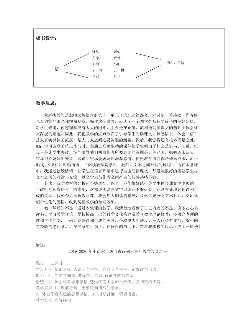 2019-2020年小语六年级《信》教学设计.doc_第2页