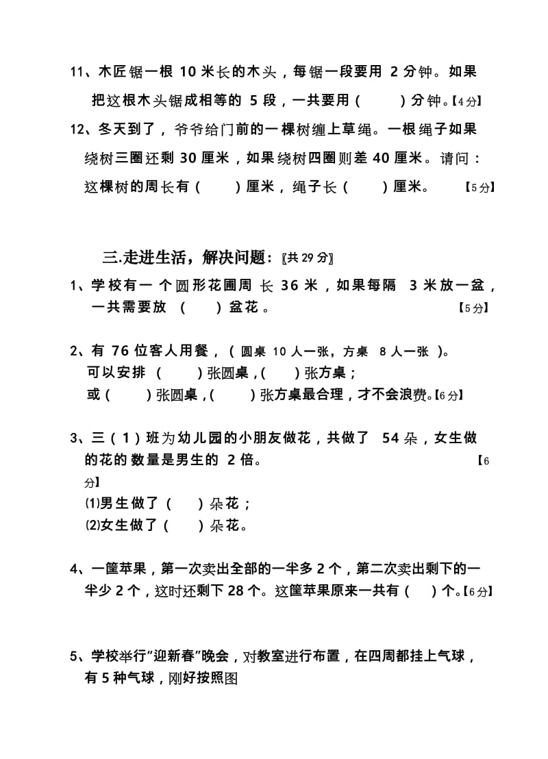 2019-2020年三年级趣味数学竞赛试卷.doc_第3页