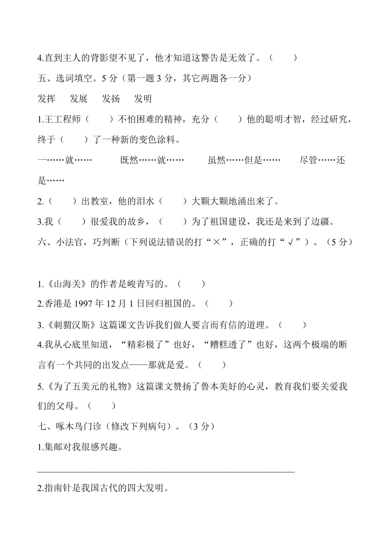 2019年s版六年级语文上册期中测试题.doc_第2页