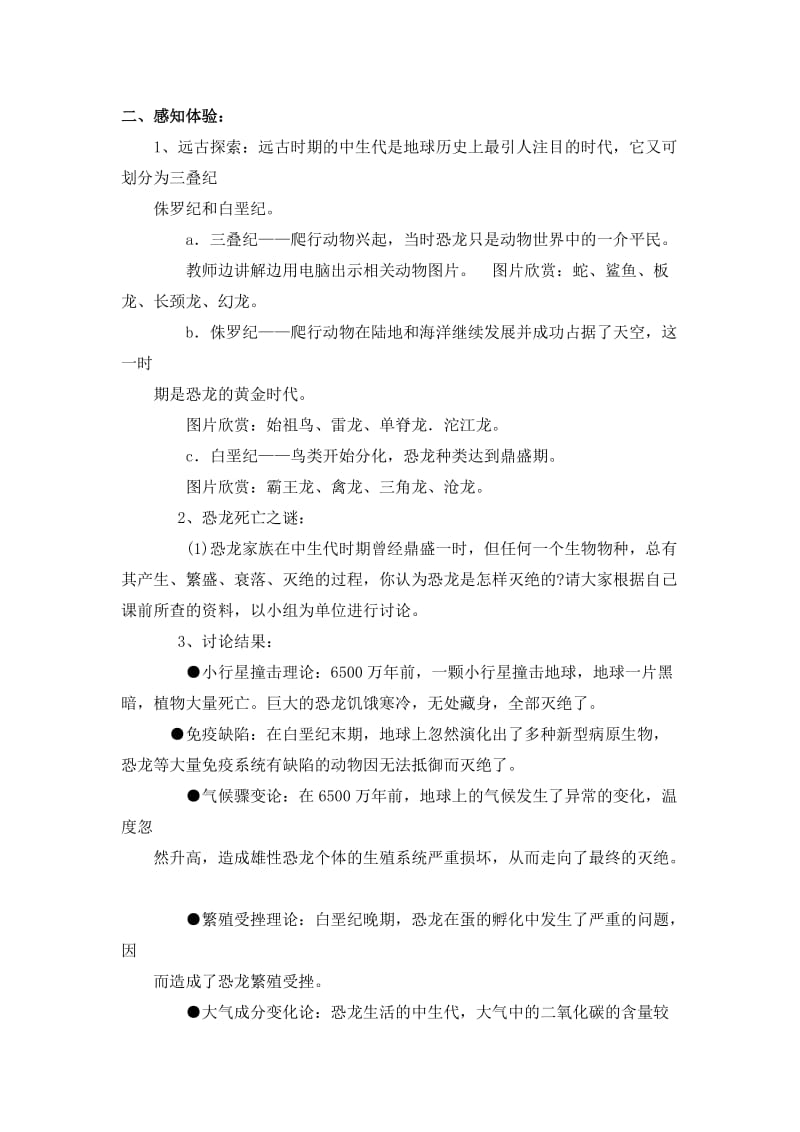 2019-2020年苏少版美术三上《远古的动物》教案设计.doc_第2页