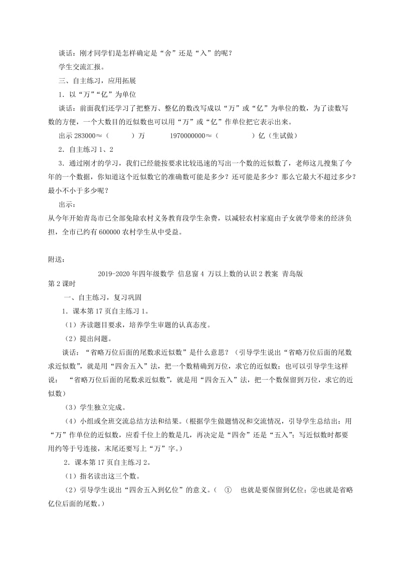 2019-2020年四年级数学 信息窗4 万以上数的认识1教案 青岛版.doc_第3页