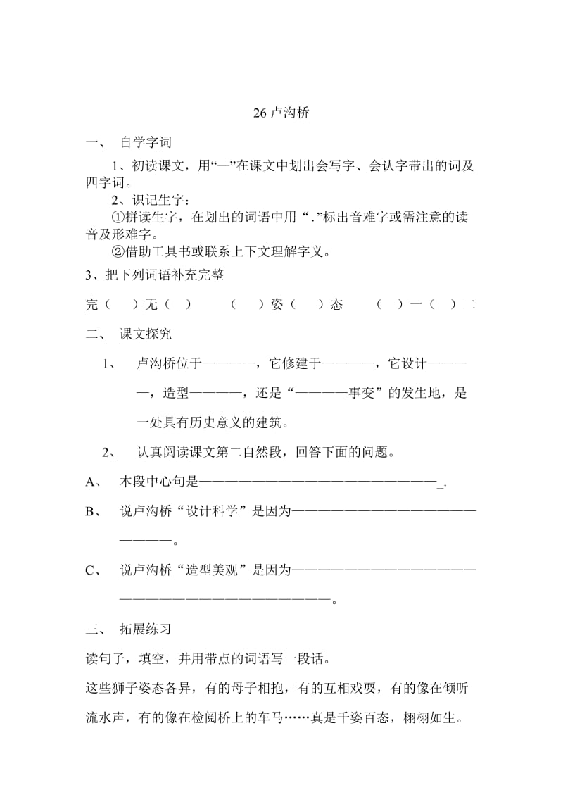 2019-2020年语文S版三下《我不能忘记祖国》word学案.doc_第2页