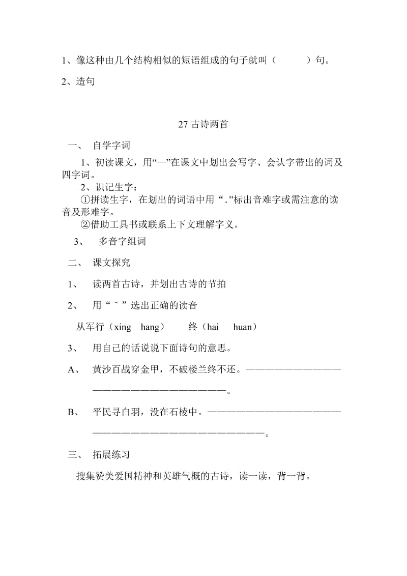 2019-2020年语文S版三下《我不能忘记祖国》word学案.doc_第3页