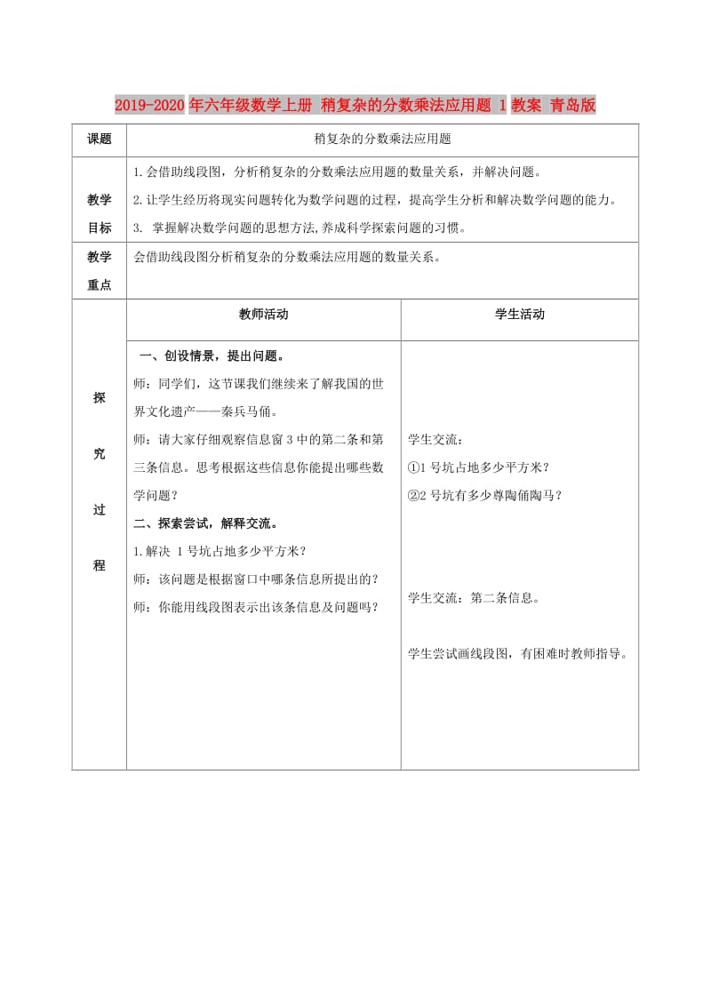 2019-2020年六年级数学上册 稍复杂的分数乘法应用题 1教案 青岛版.doc_第1页