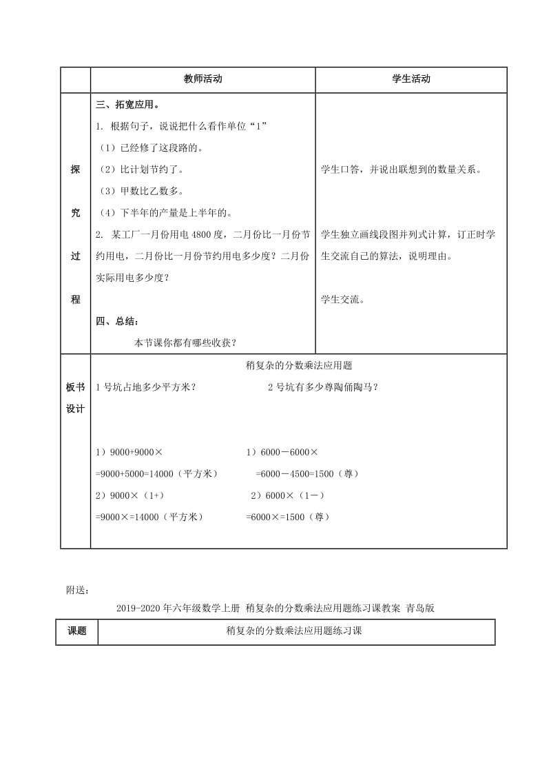 2019-2020年六年级数学上册 稍复杂的分数乘法应用题 1教案 青岛版.doc_第3页