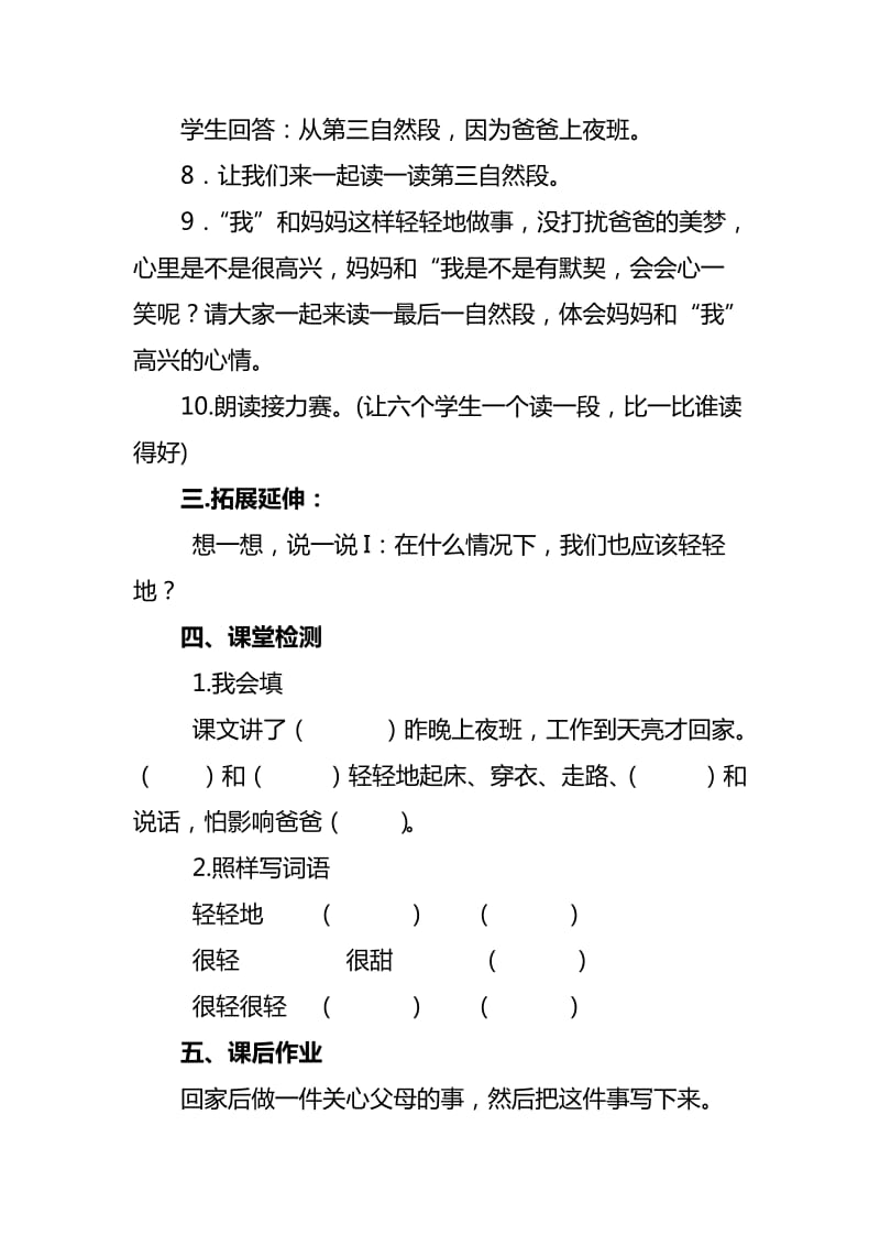 2019年一年级上册课文12《轻轻地》教学设计小学语文教案.doc_第3页