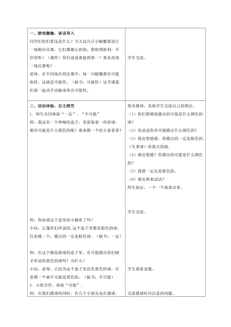 2019-2020年二年级数学上册 信息窗2 叠纸啪教案 青岛版五年制.doc_第3页