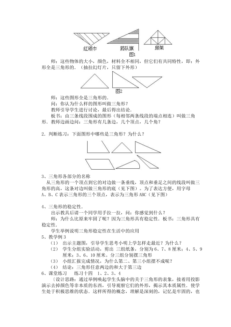 2019-2020年四年级数学下册 三角形教材教法 冀教版.doc_第3页