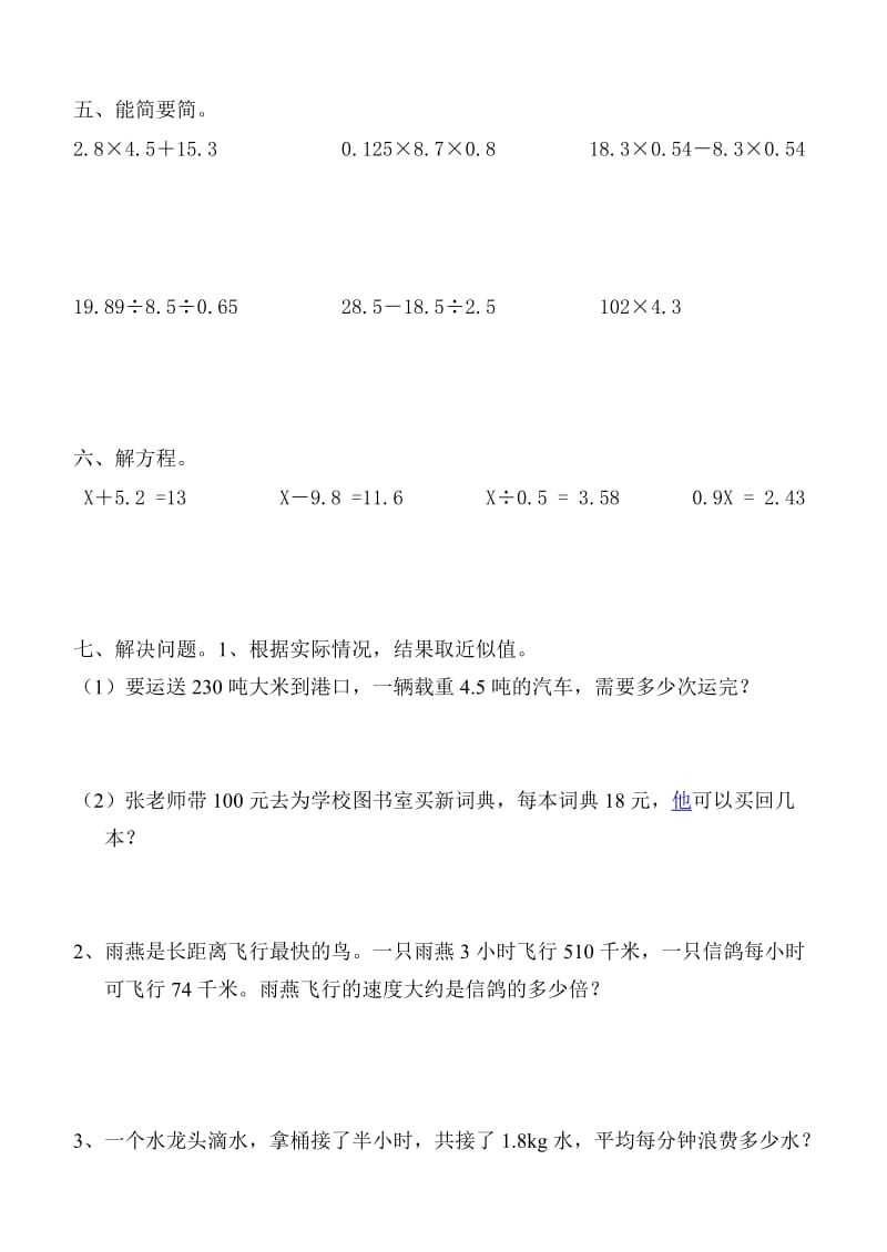 2019-2020年五年级上册数学期中复习题（三）.doc_第2页