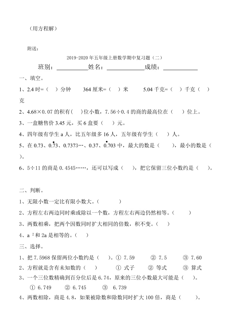 2019-2020年五年级上册数学期中复习题（三）.doc_第3页