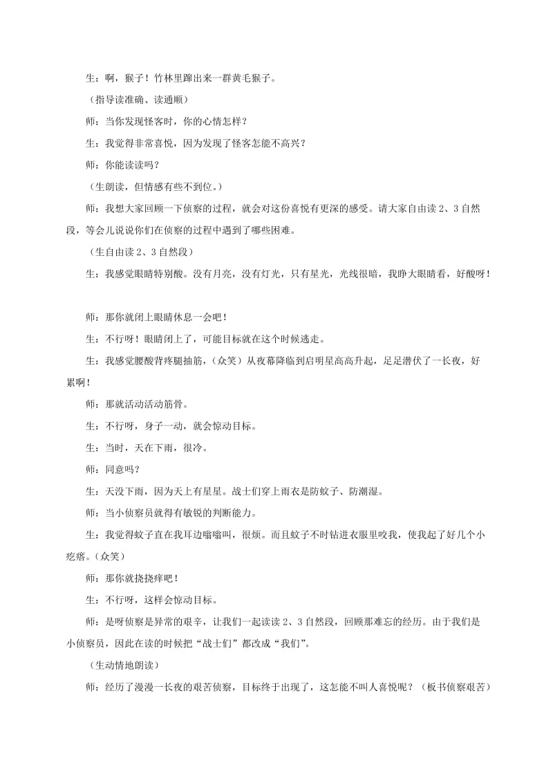 2019-2020年四年级语文上册 密林怪客教学实录 浙教版.doc_第2页