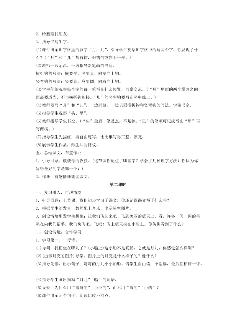 2019年一年级语文上册课文12小小的船教案4新人教版.doc_第2页