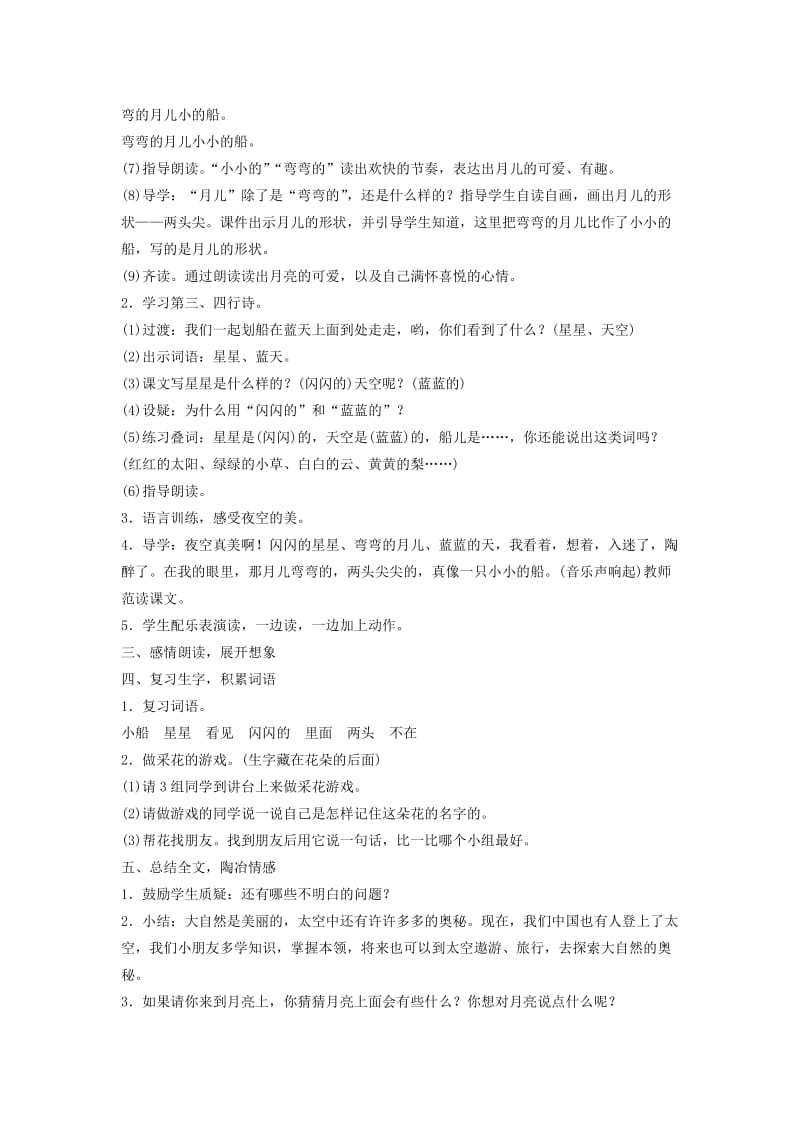 2019年一年级语文上册课文12小小的船教案4新人教版.doc_第3页