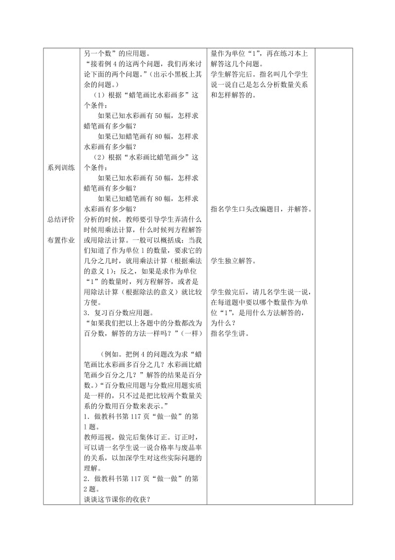 2019-2020年六年级数学下册 分数应用题教案 人教新课标版.doc_第2页