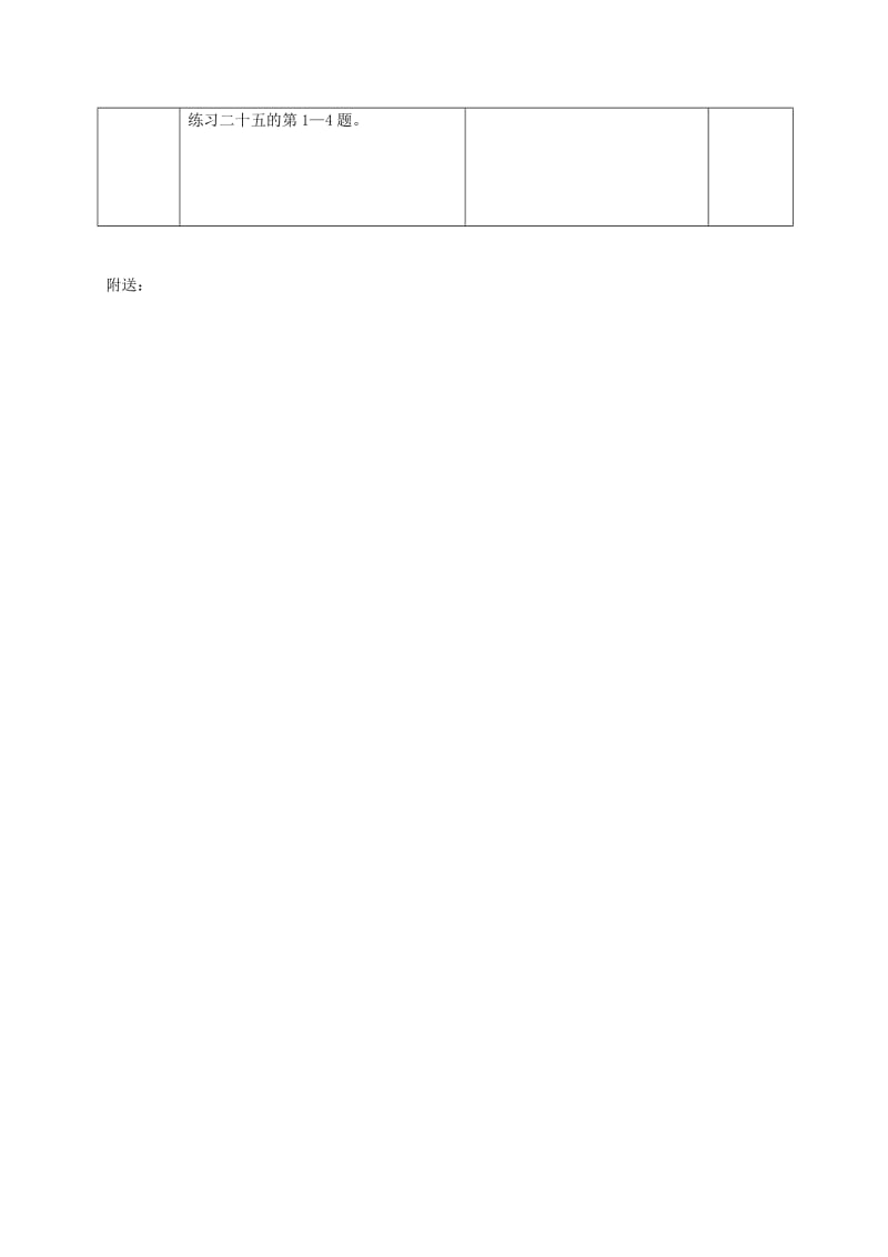 2019-2020年六年级数学下册 分数应用题教案 人教新课标版.doc_第3页