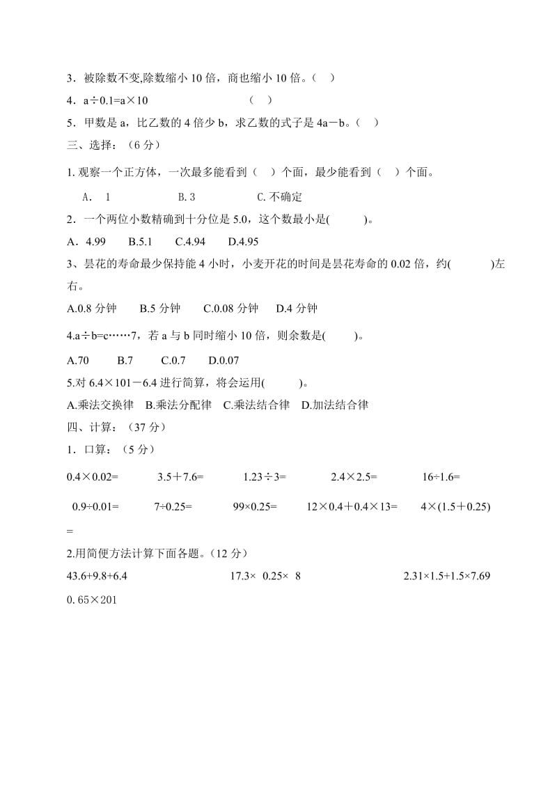 2019-2020年五年级数学上册第三学月能力调研试题(含答案).doc_第2页