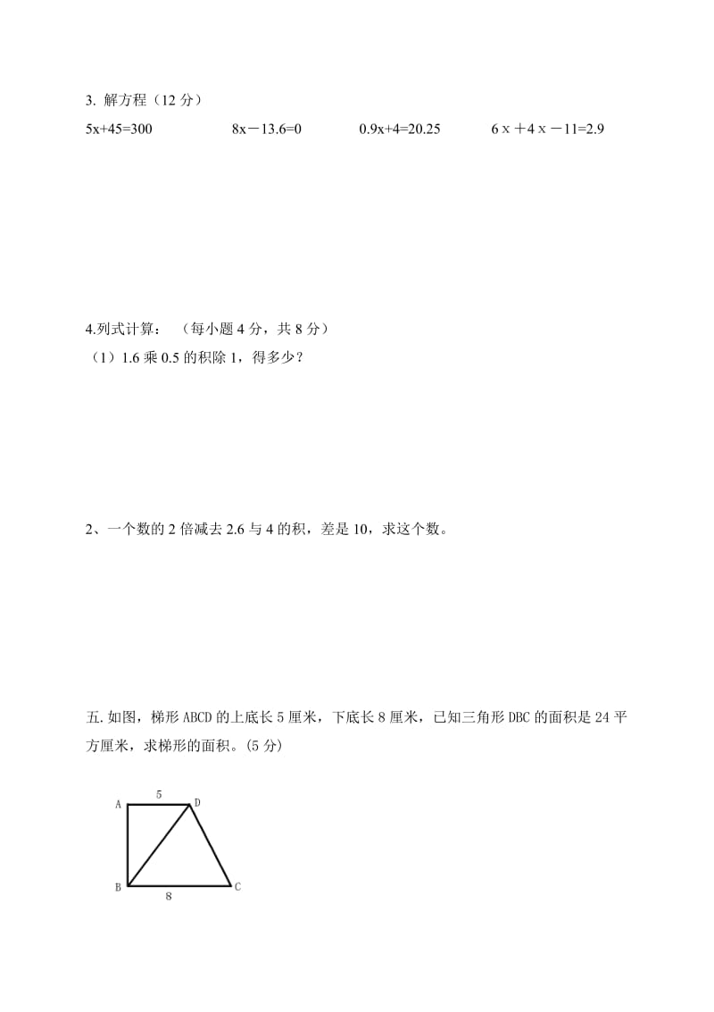 2019-2020年五年级数学上册第三学月能力调研试题(含答案).doc_第3页