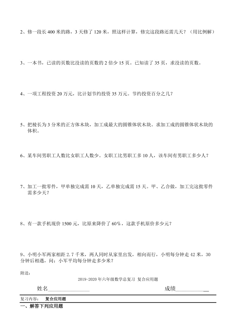 2019-2020年六年级数学总复习 基础知识总复习检测题.doc_第2页