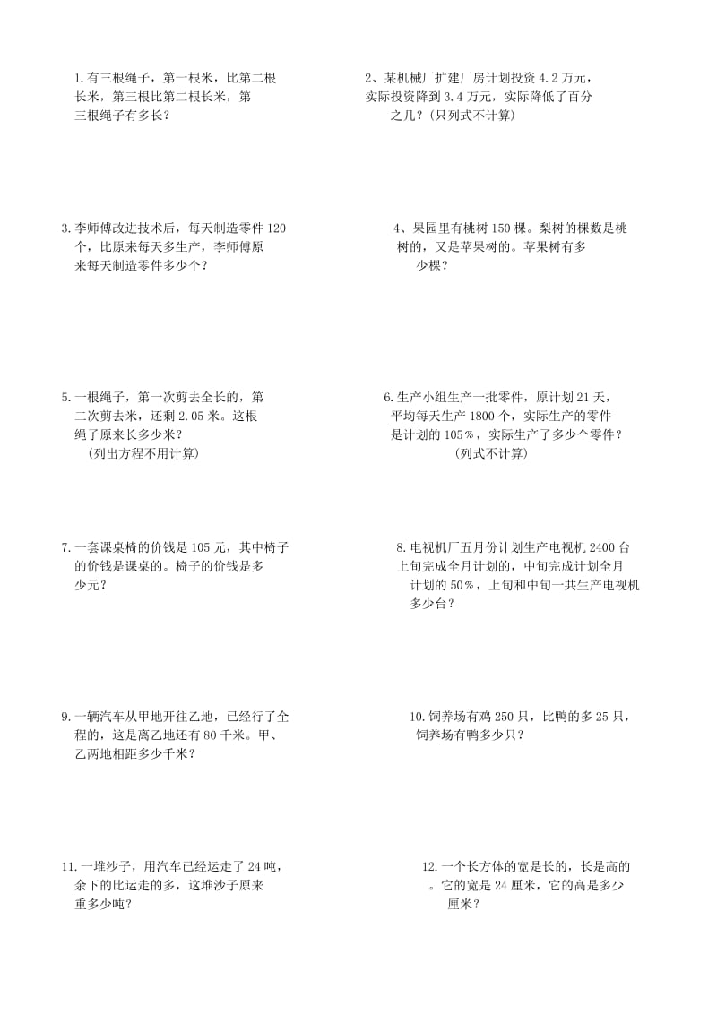 2019-2020年六年级数学总复习 基础知识总复习检测题.doc_第3页