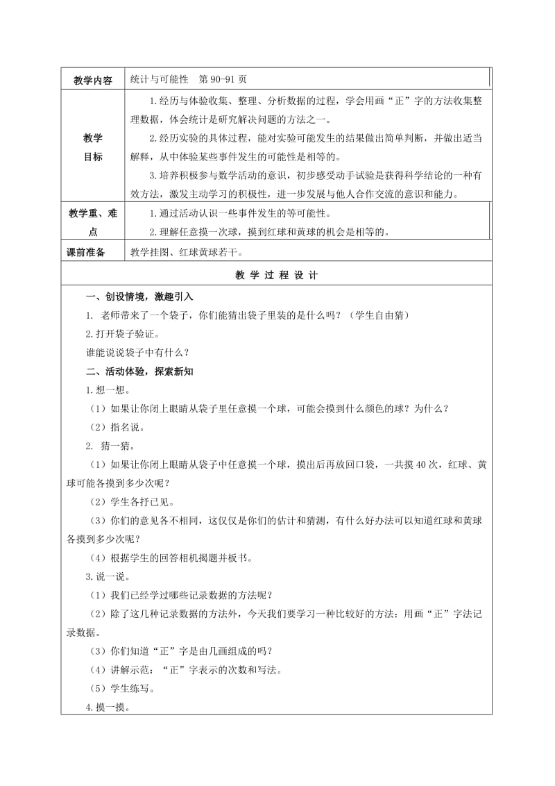 2019-2020年三年级数学上册 统计与可能性教案 苏教版.doc_第3页