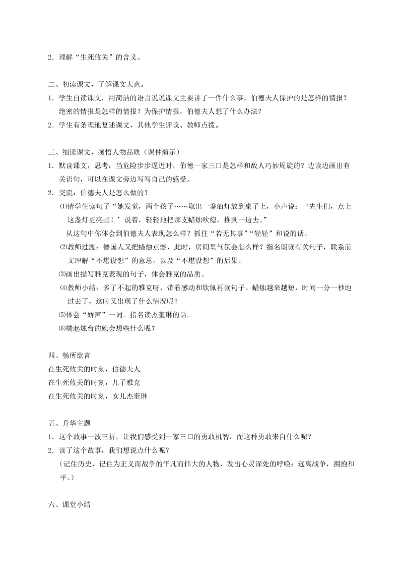 2019-2020年四年级语文下册 19.生死攸关的烛光2教案 湘教版.doc_第2页