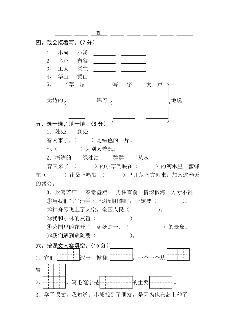 2019-2020年一年级语文（下）期末测试一.doc_第2页