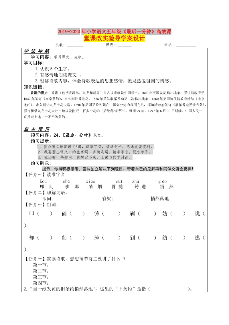 2019-2020年小学语文五年级《最后一分钟》高效课堂课改实验导学案设计.doc_第1页