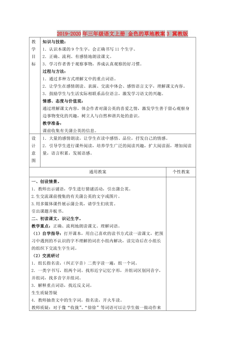 2019-2020年三年级语文上册 金色的草地教案3 冀教版.doc_第1页