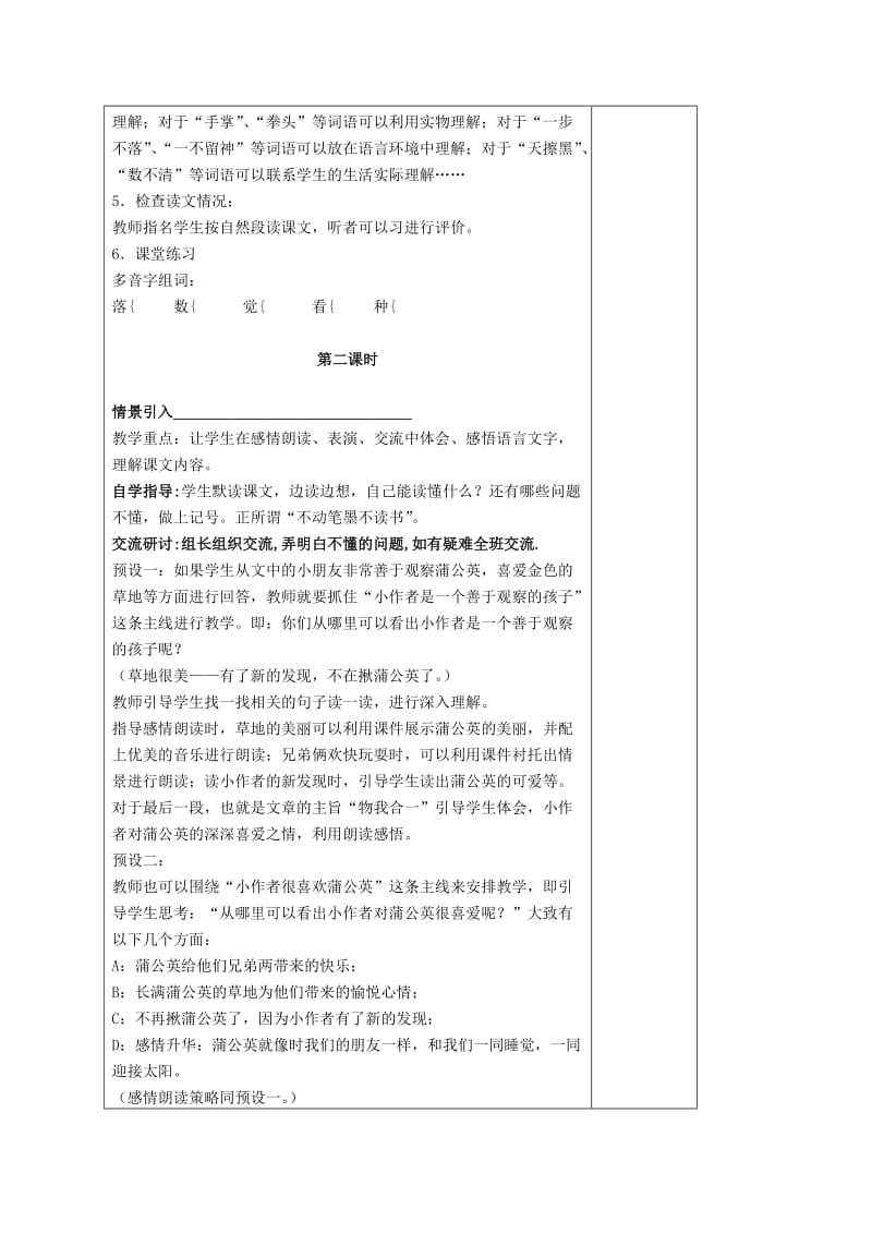 2019-2020年三年级语文上册 金色的草地教案3 冀教版.doc_第2页