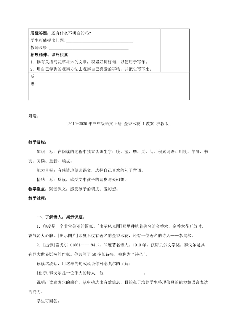 2019-2020年三年级语文上册 金色的草地教案3 冀教版.doc_第3页