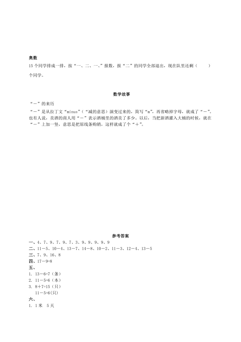 2019年一年级数学下册 十几减几 2一课一练 苏教版.doc_第3页