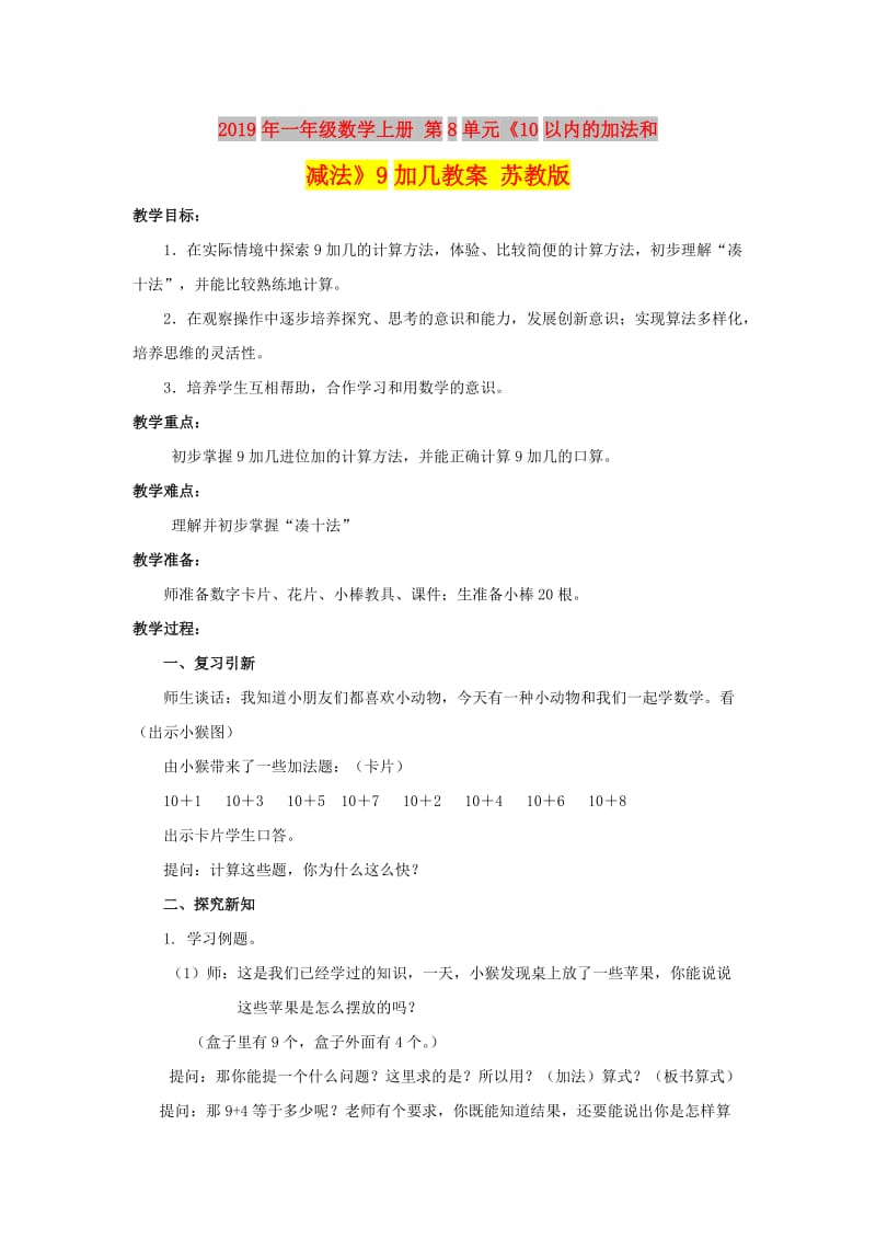 2019年一年级数学上册 第8单元《10以内的加法和减法》9加几教案 苏教版.doc_第1页