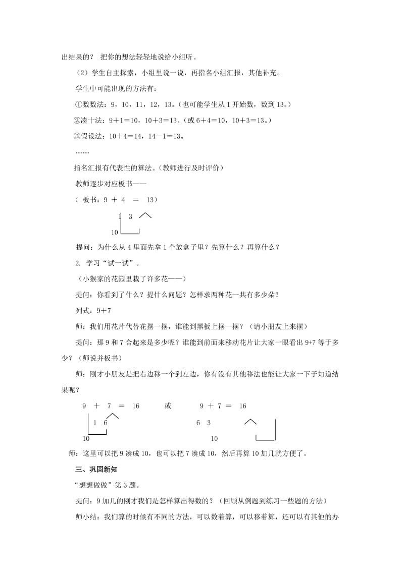 2019年一年级数学上册 第8单元《10以内的加法和减法》9加几教案 苏教版.doc_第2页