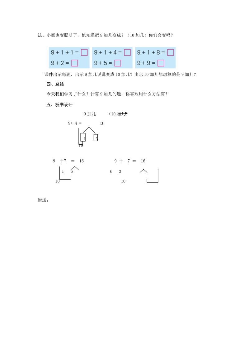 2019年一年级数学上册 第8单元《10以内的加法和减法》9加几教案 苏教版.doc_第3页