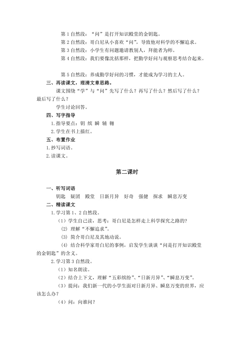 2019-2020年苏教版六年级上册《学与问 1》WORD版教案.doc_第2页