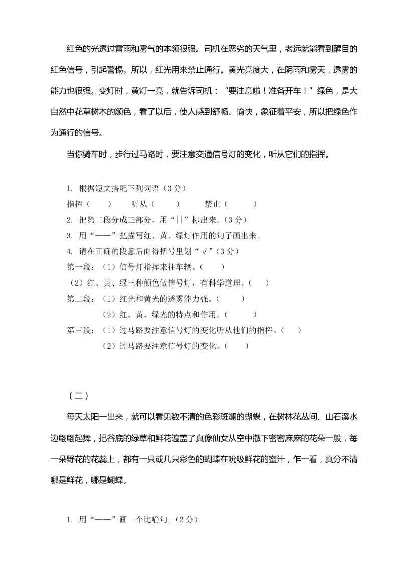 2019-2020年六年级语文下册第八单元测试卷.doc_第3页