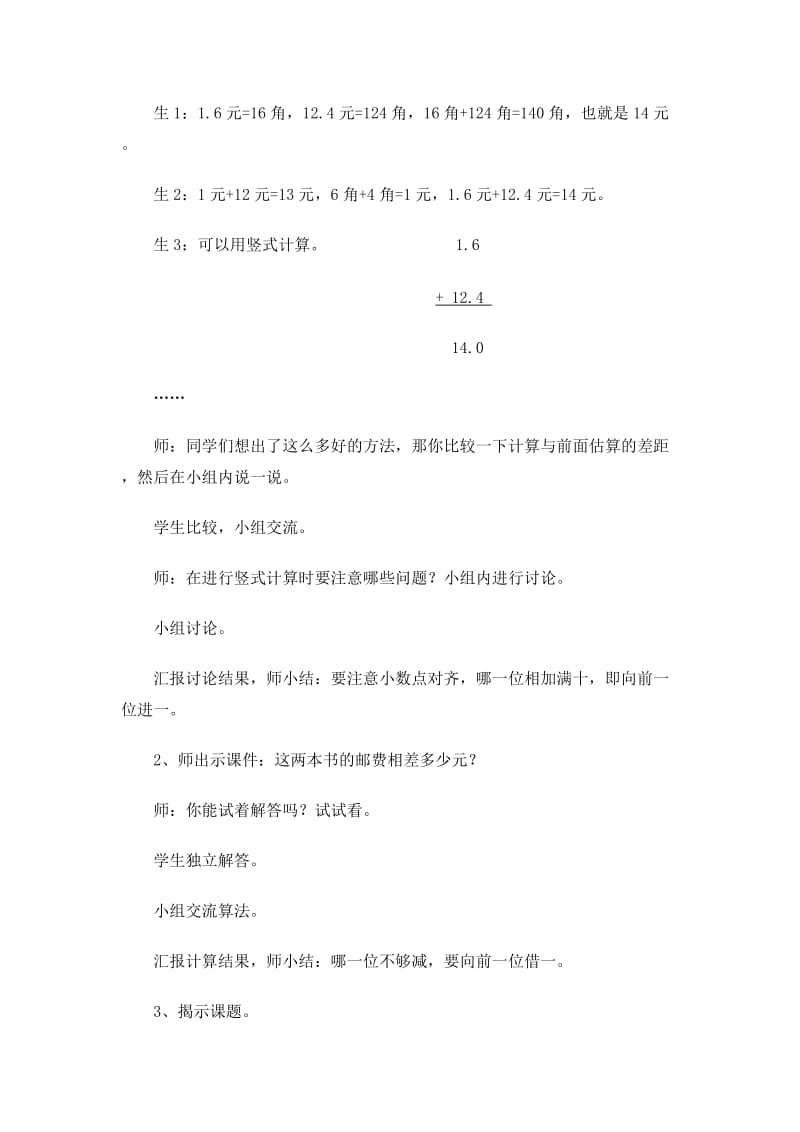 2019北师大版数学三下《寄书》word教案.doc_第3页