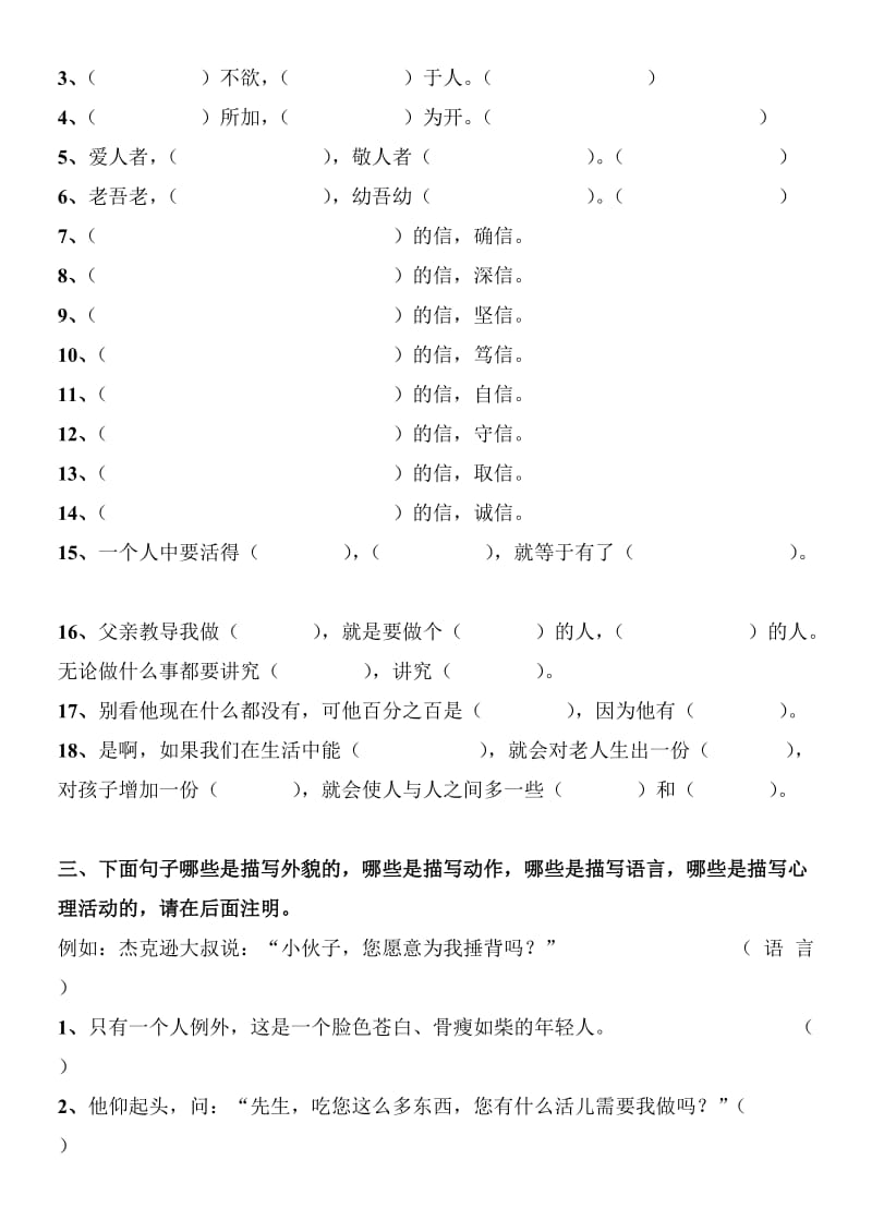 2019-2020年四年级语文下册第二单元复习题人教版.doc_第2页