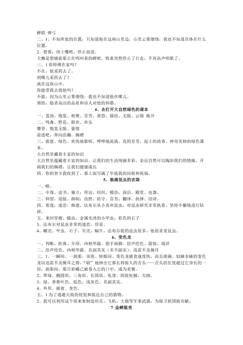 2019-2020年五年级语文上册补充习题答案.doc_第2页