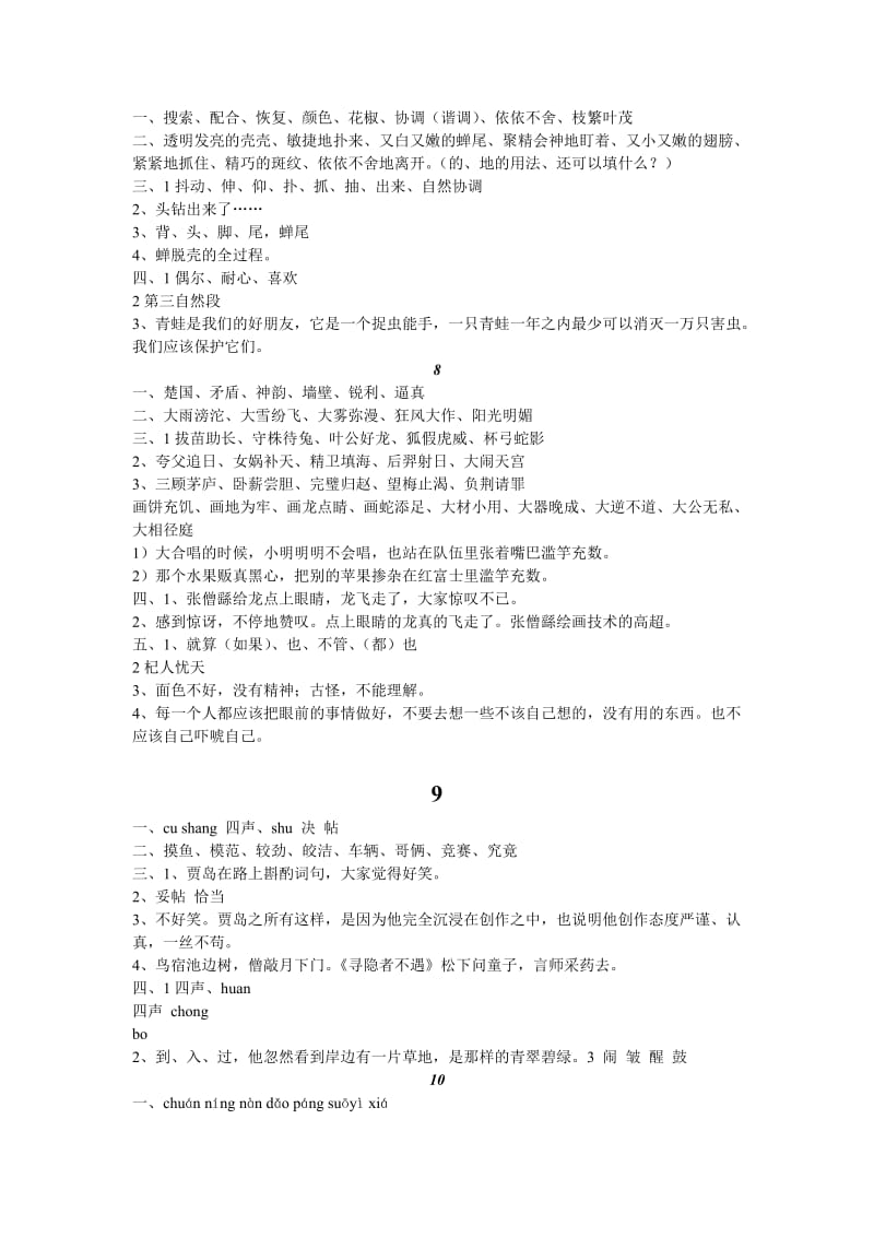 2019-2020年五年级语文上册补充习题答案.doc_第3页